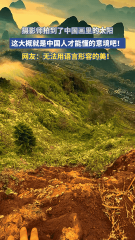 一直以为是艺术需要故意渲染出来的美景，谁能想到这竟然是真实的，美得极致！