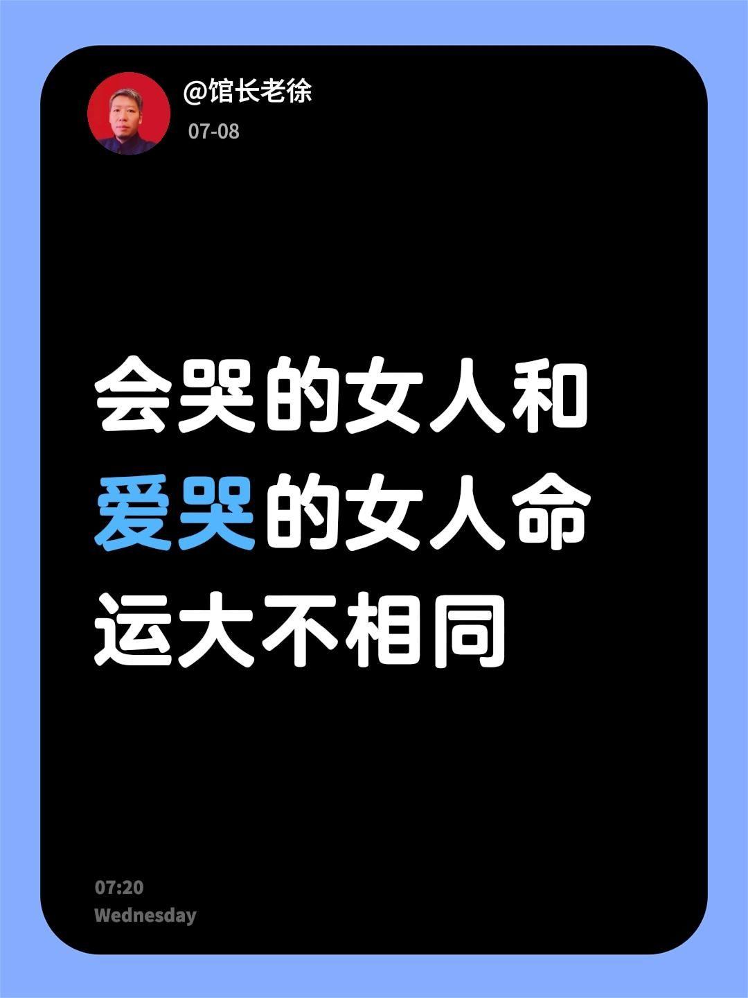 会哭的女人和爱哭的女人命运大不相同女性命运 哭的好处 悲情的命运 女人的命运