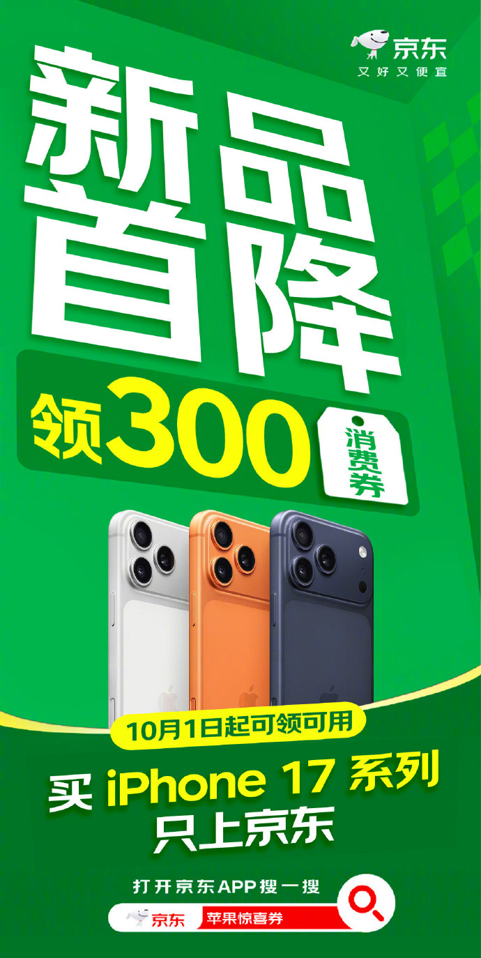 京东秒杀敲黑板！划重点！京东 iPhone17系列首降 300 元！✔️货量充足