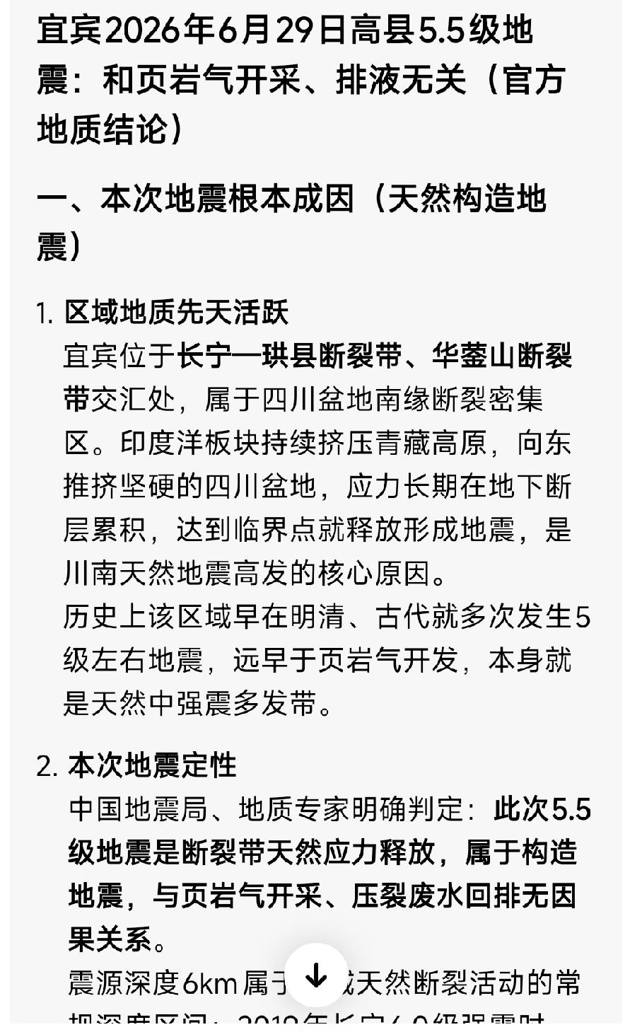 四川宜宾地震
2026年6月29日0时12分，四川宜宾市高县附近（北纬28.50