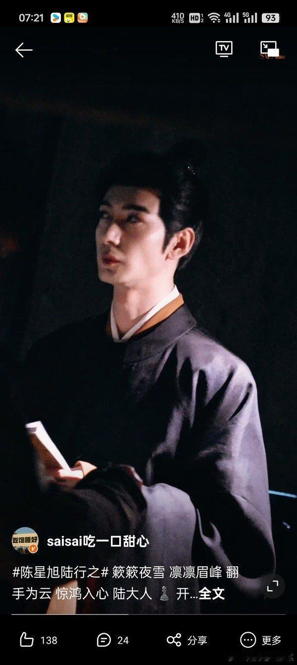 陈星旭新剧金枝状态如何？看起来大事不妙 