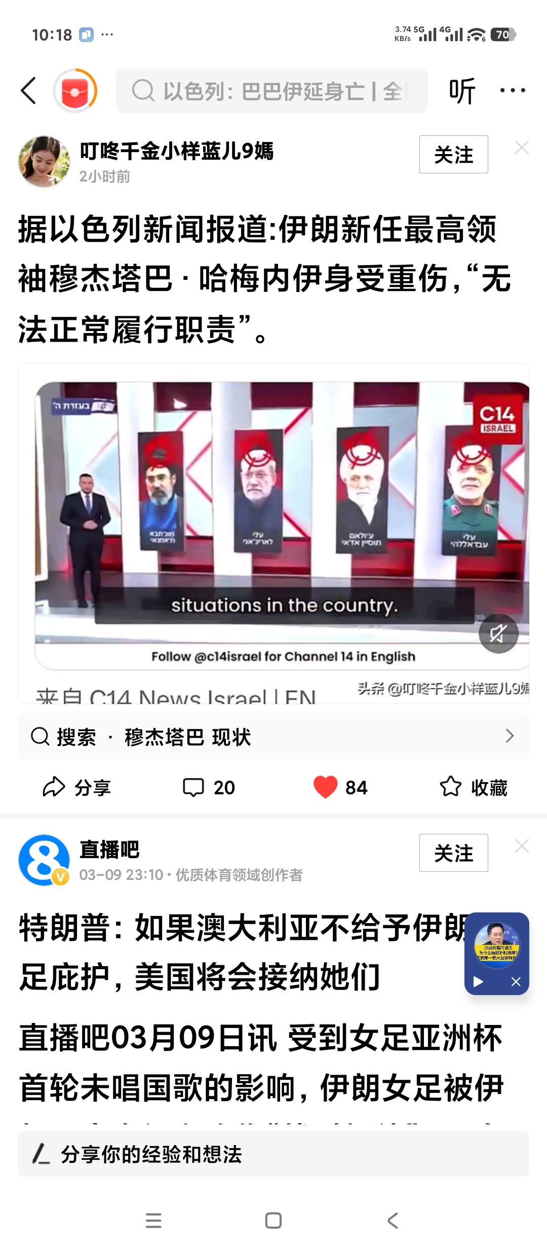 据以色列通讯社报道，伊朗新任最高领袖小哈梅内伊身负重伤，已无法履行正常职责。
同