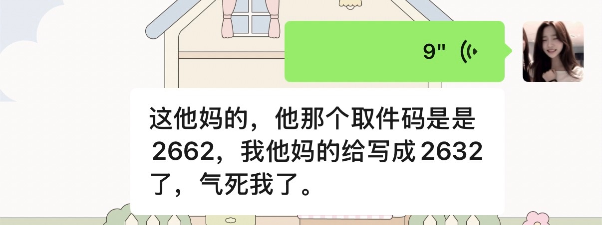 我好无语。 ​​​