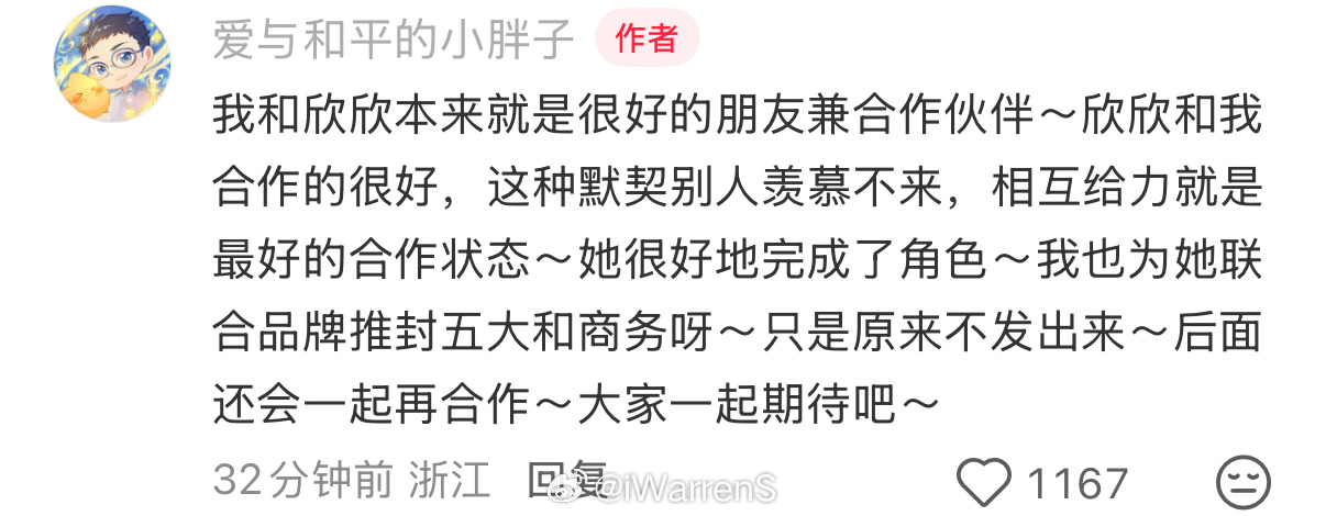 王一栩回复称他和虞书欣本来就是很好的朋友兼合作伙伴……王一栩确定会和虞书欣三搭，