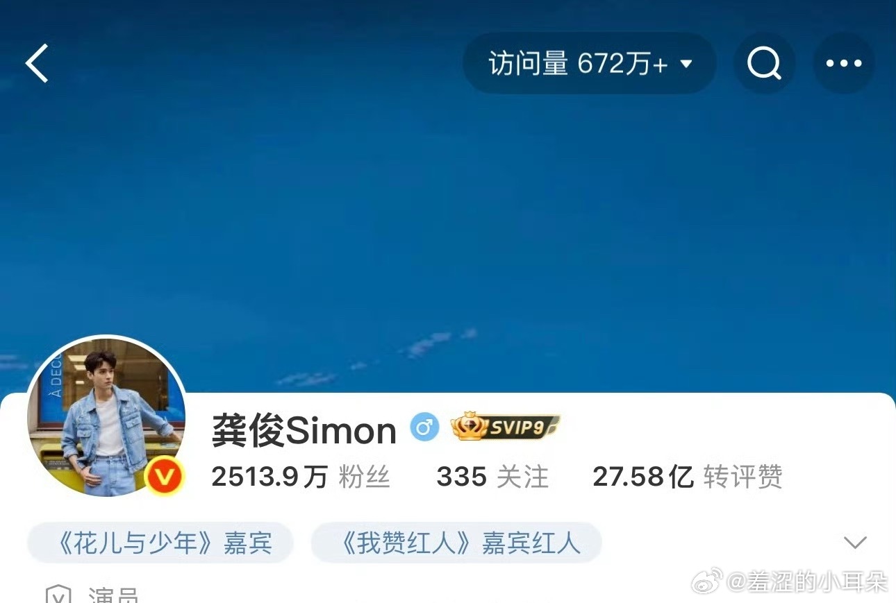 我去！！龚俊昨天微博访问量冲到了672w！我对最近明星的访问量都停留在几十W到一