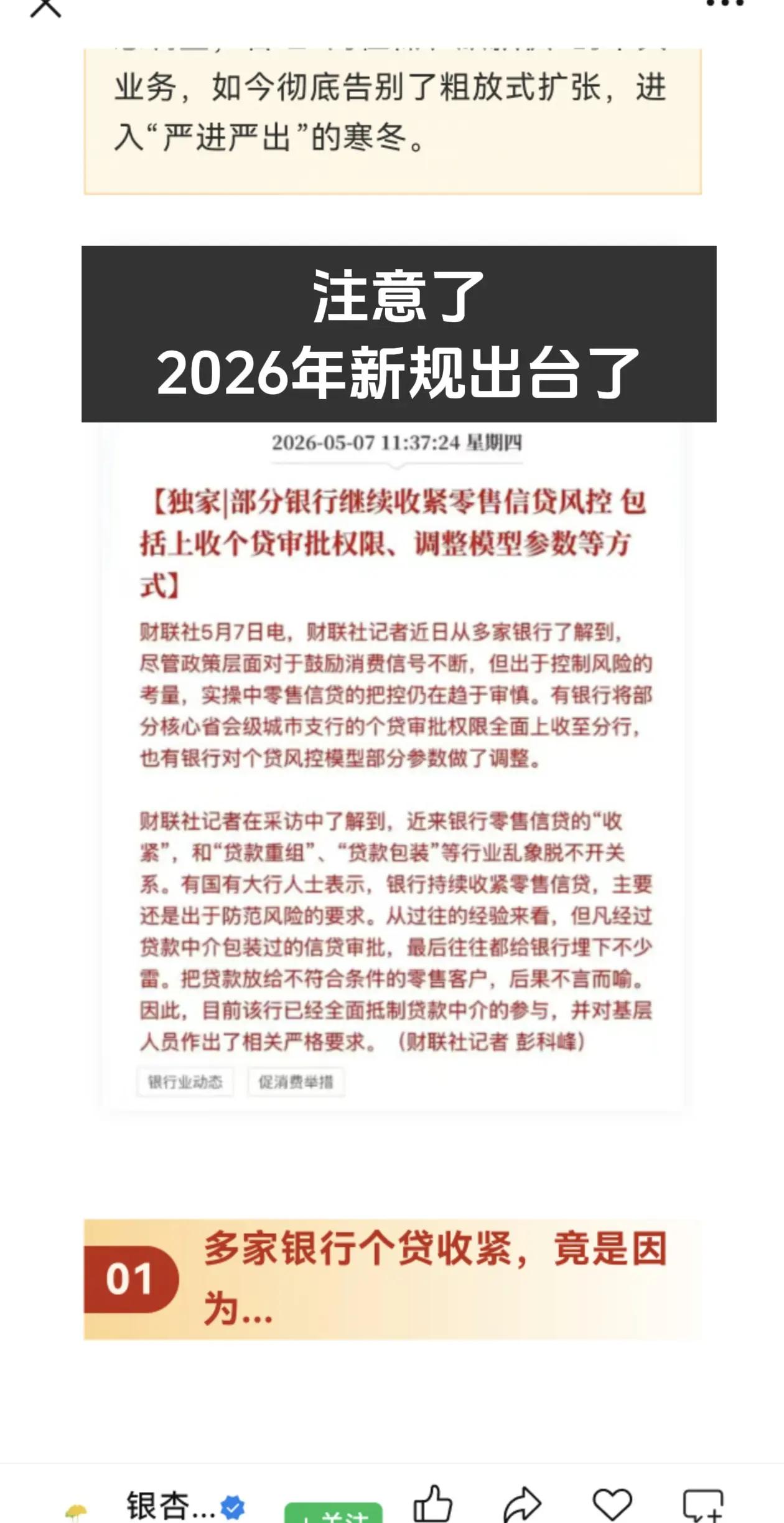 2026新规