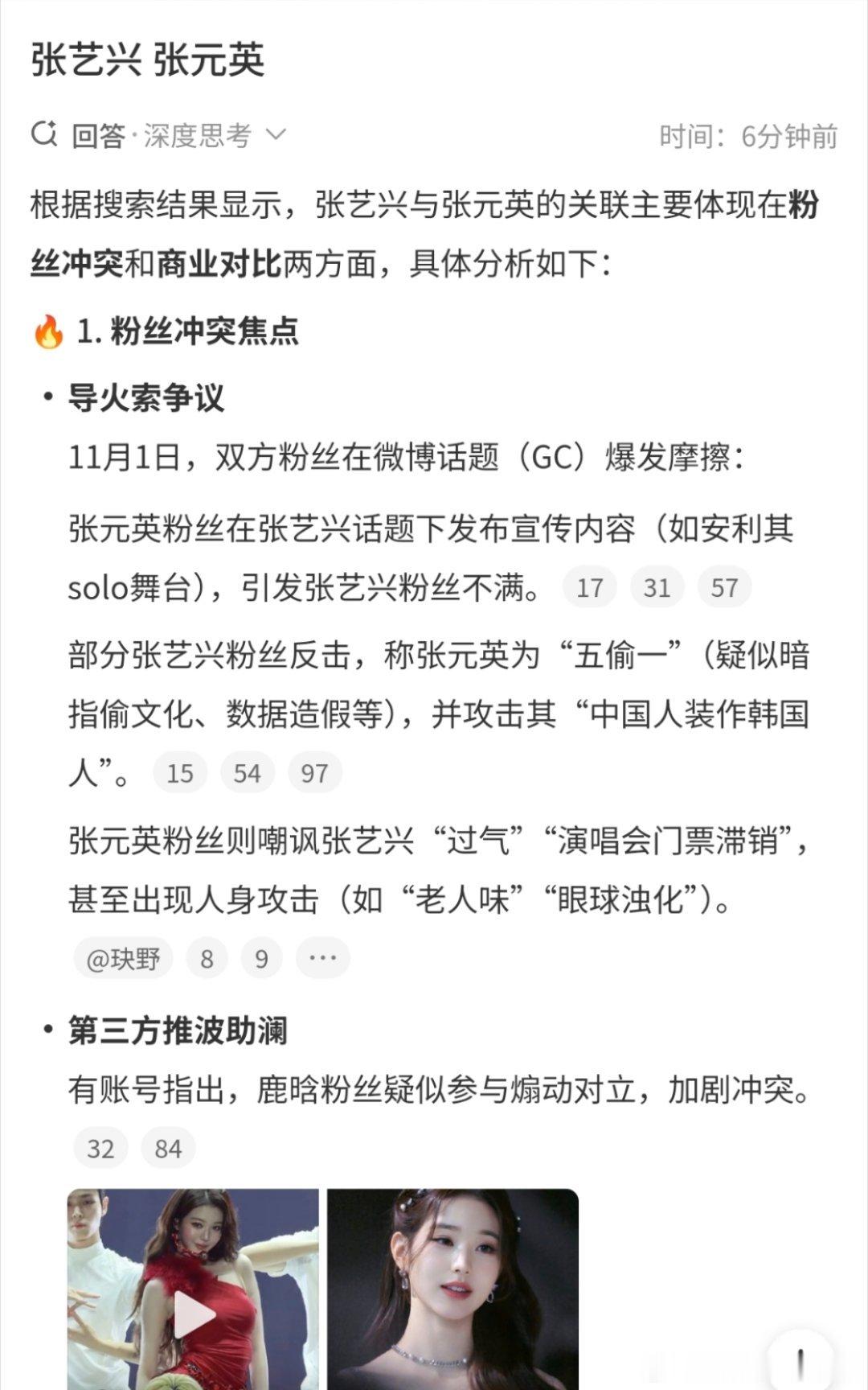 ummmn，张艺兴、张元英 粉丝怎么喊话上了？[震惊]一个3代男爱豆，一个5代女