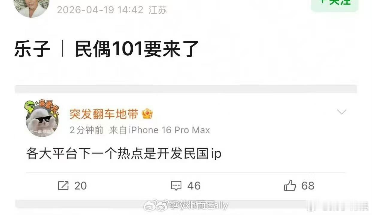 民偶101民偶101要来了民偶101要来了，行，