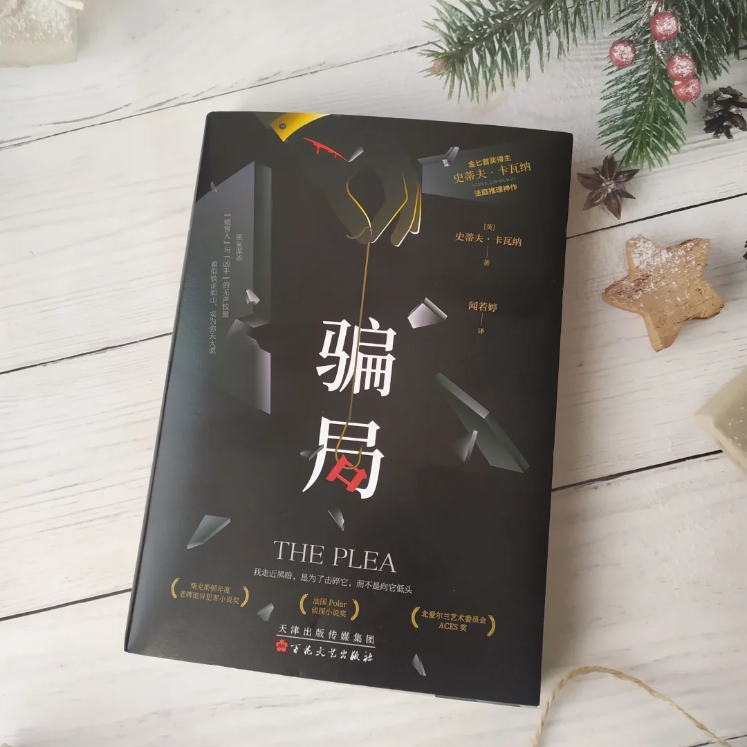 无尽反转，百读不烦