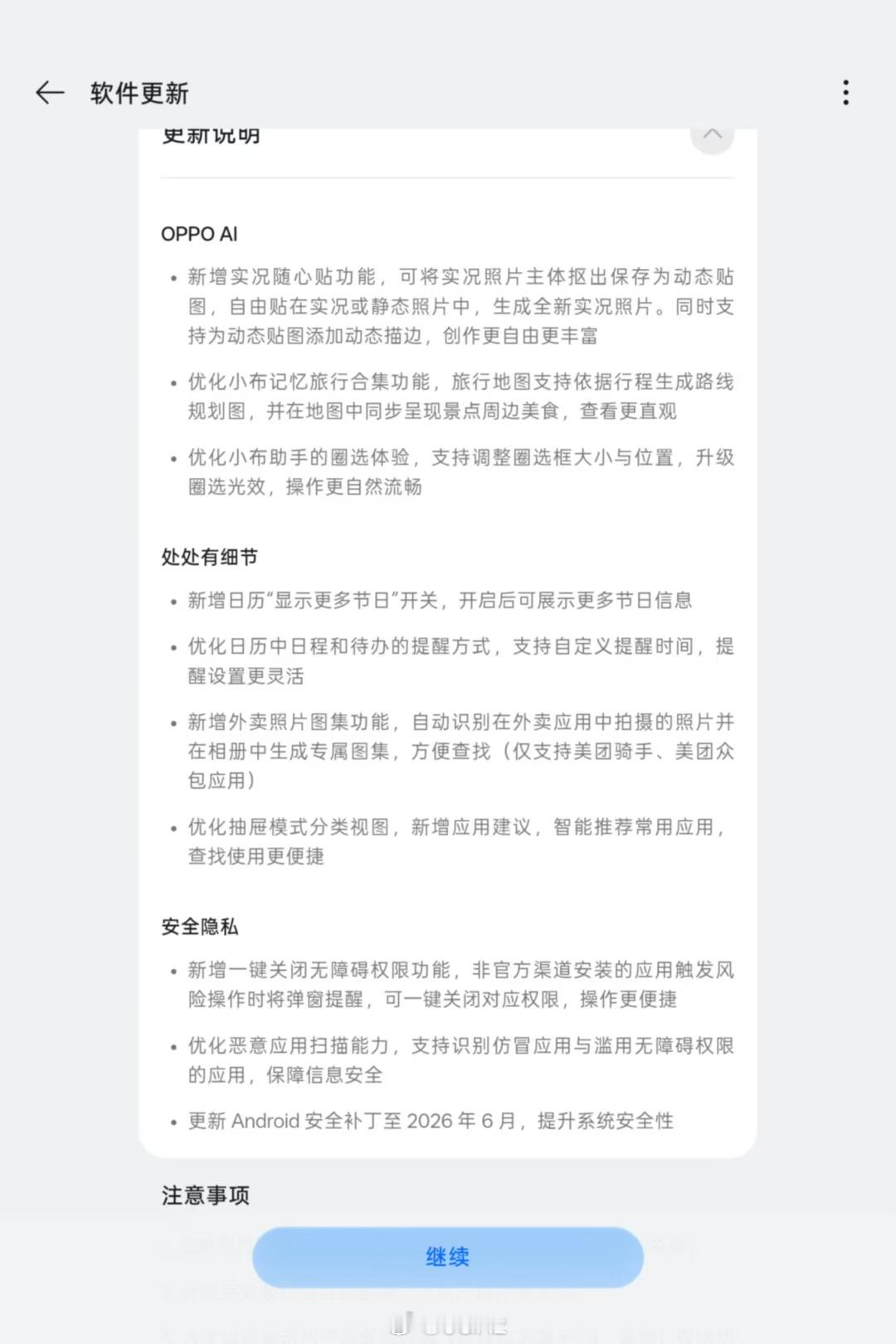 OPPOPadmini 最新系统版本也没有连接飞牛私有云的功能