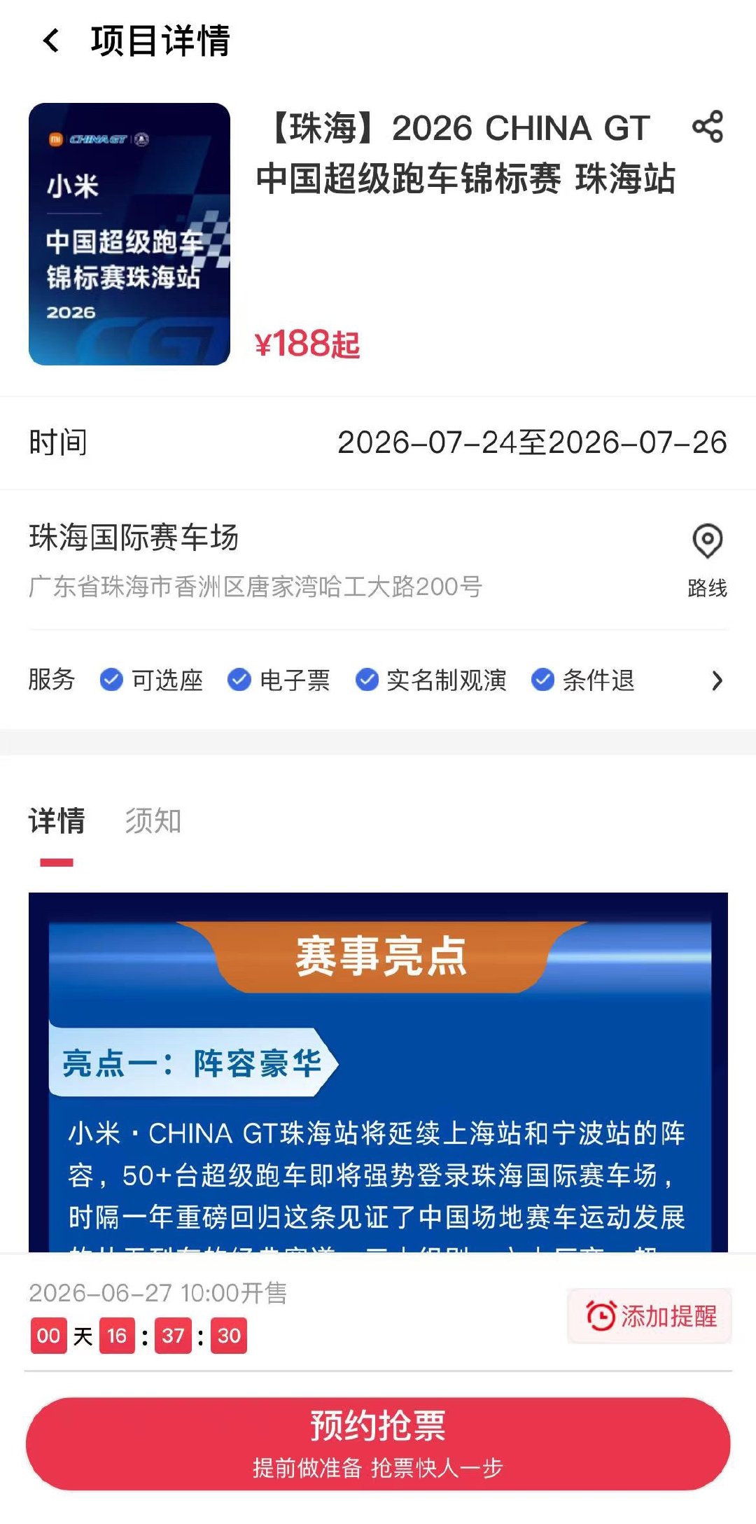 珠海赛事明天开票了！珠海是uno主场，麻烦能去的ibo都去！ 
