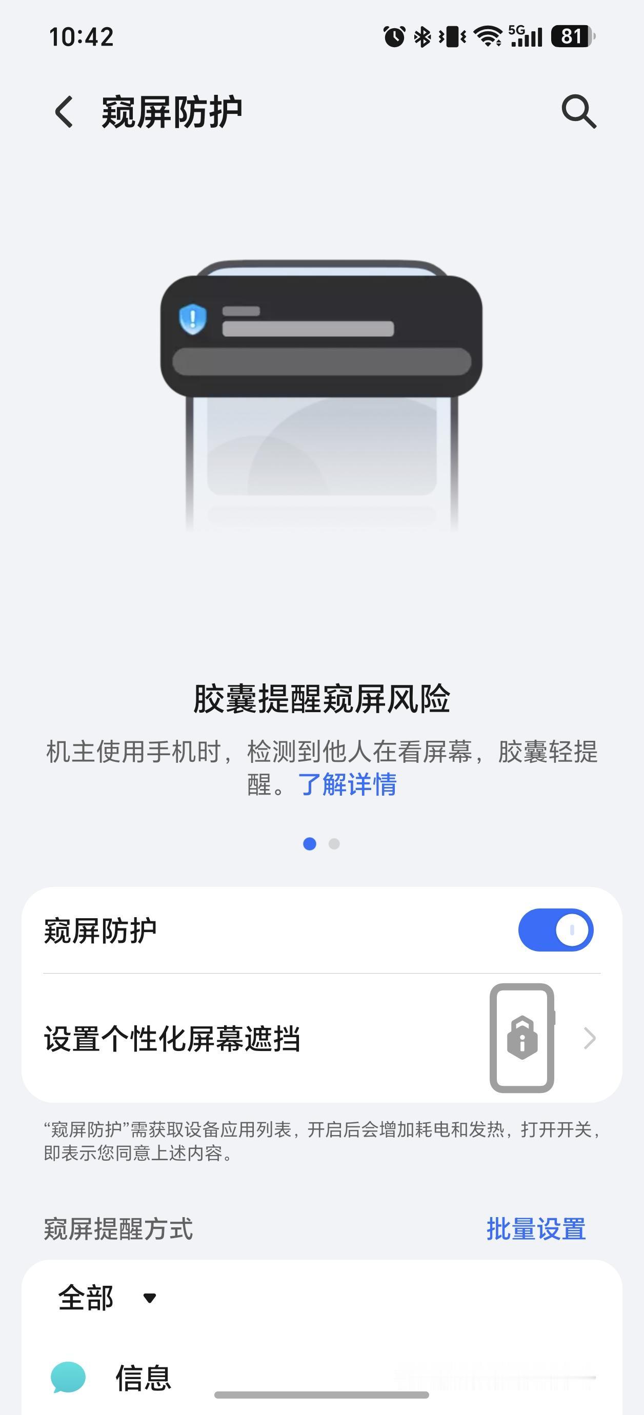 看到很多用户朋友留言询问，机型升级MagicOS 160版本后，为何找不到窥屏防