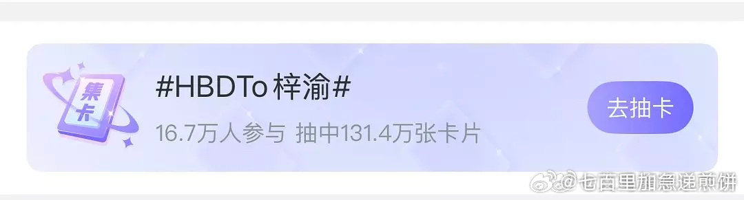 梓渝热度升的好快，今天签到快破38万了 ​​​