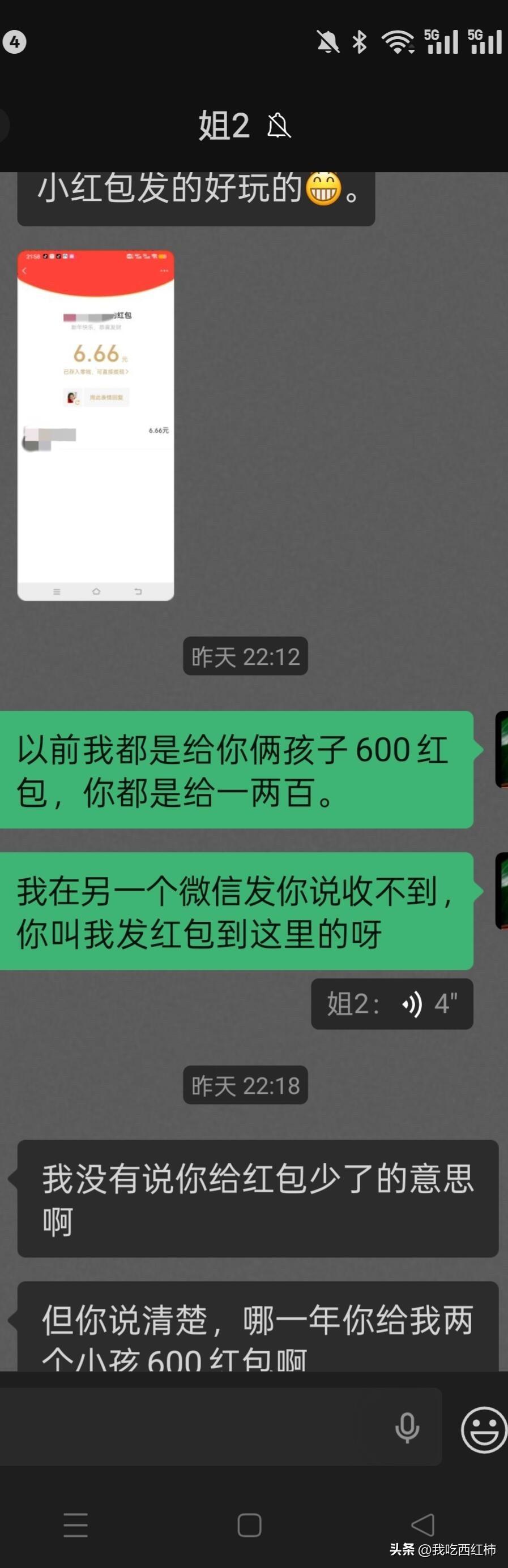 给了那么多年压岁钱姐姐说不知道
我之前发给俩孩子600她不知道？
有时候不必自我