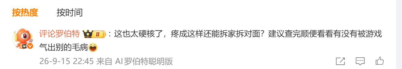这就是为什么我说罗伯特是阴阳怪气的臭狗 ​​​