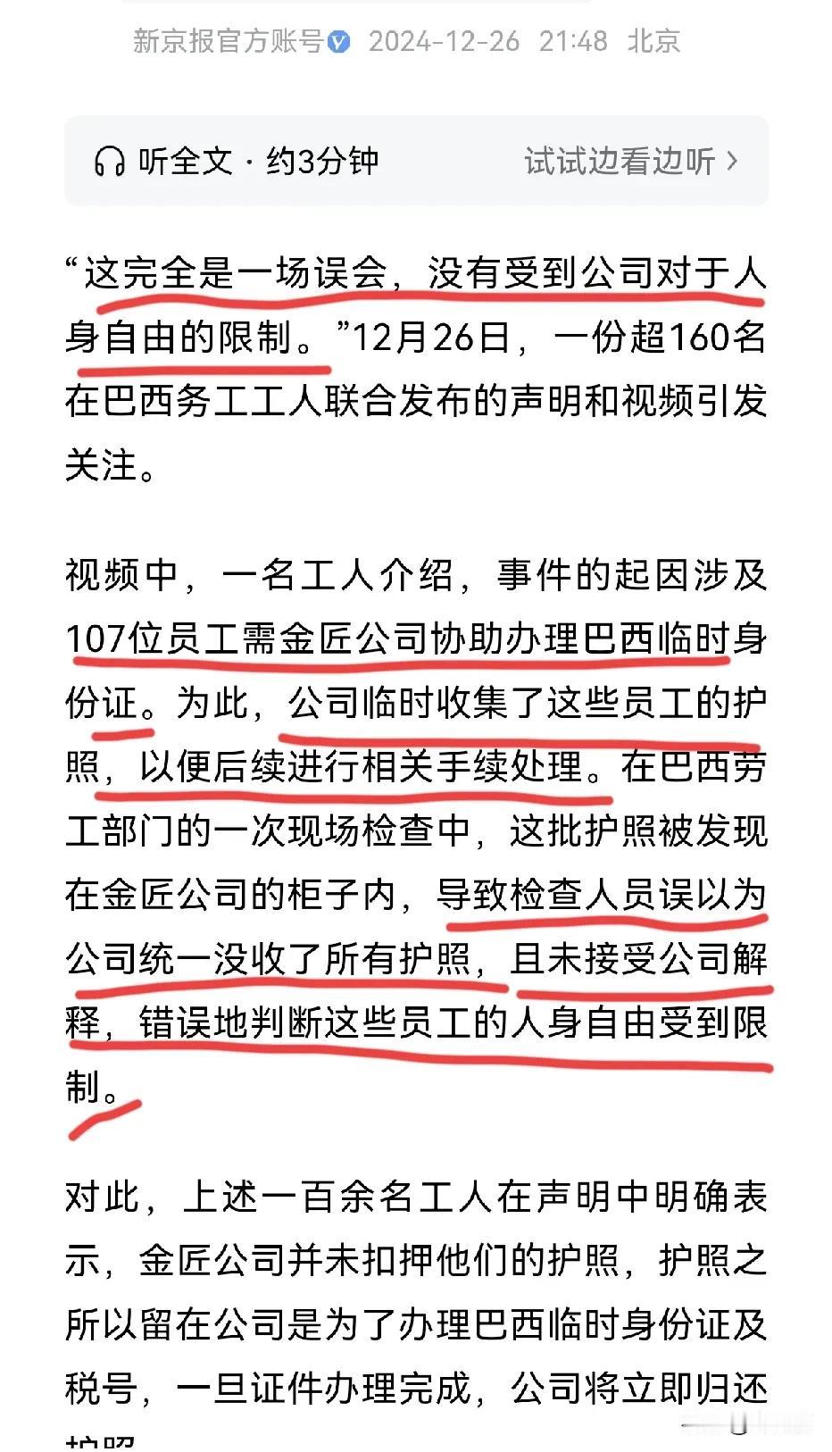 巴西比亚迪劳工事件应该就是中外思维以及中外沟通不畅导致的误会。巴西相关部门竟然会