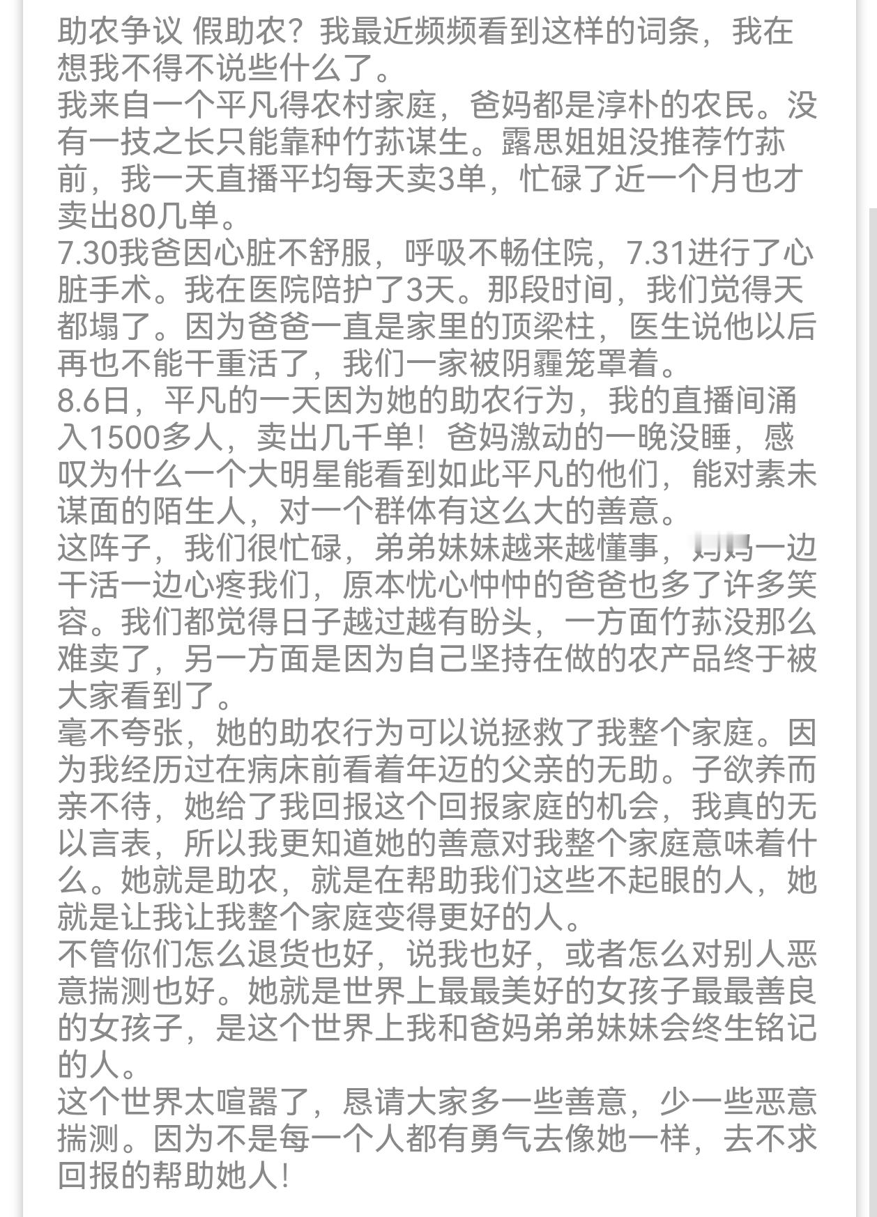 被赵露思帮助过的农户发文“毫不夸张，她的助农行为可以说拯救了我整个家庭。因为我经