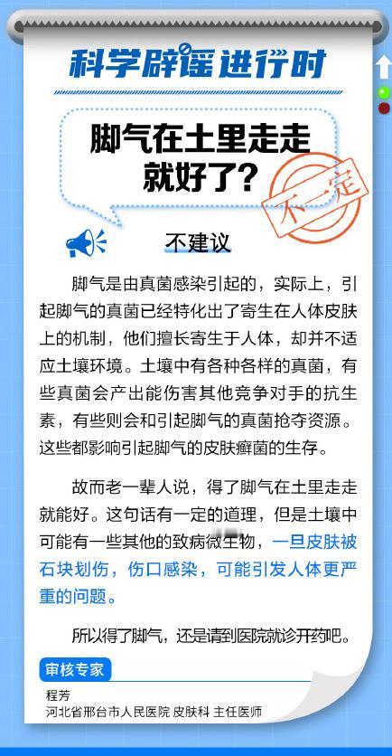 老一辈人都说「脚气在土里走走就好了」是有什么科学道理吗？


脚气困扰，泥土寻解