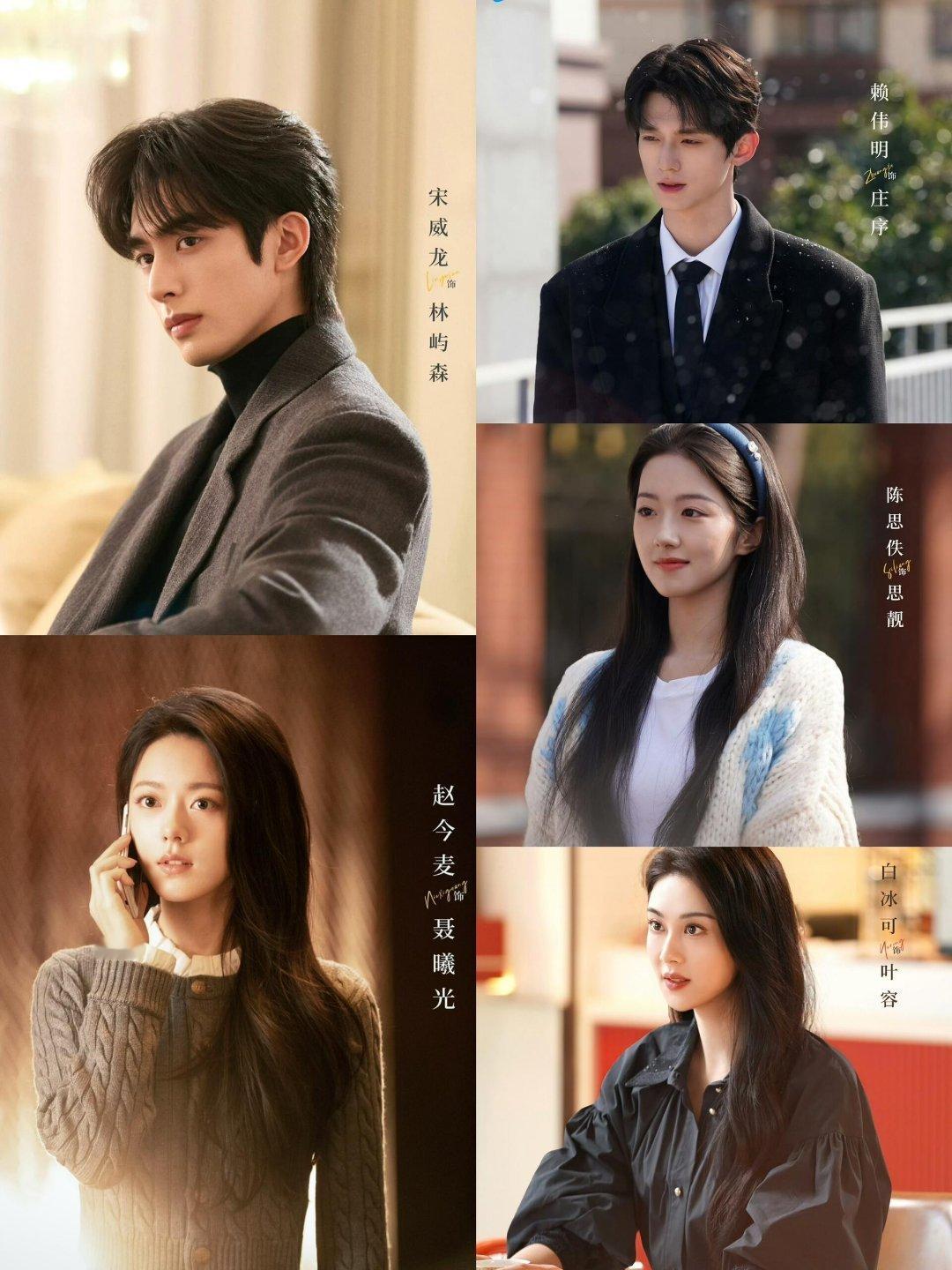 偶像剧《骄阳似我》：爷青回，开学季甜蜜来袭！一、主演阵容揭秘  • 宋威龙 饰 