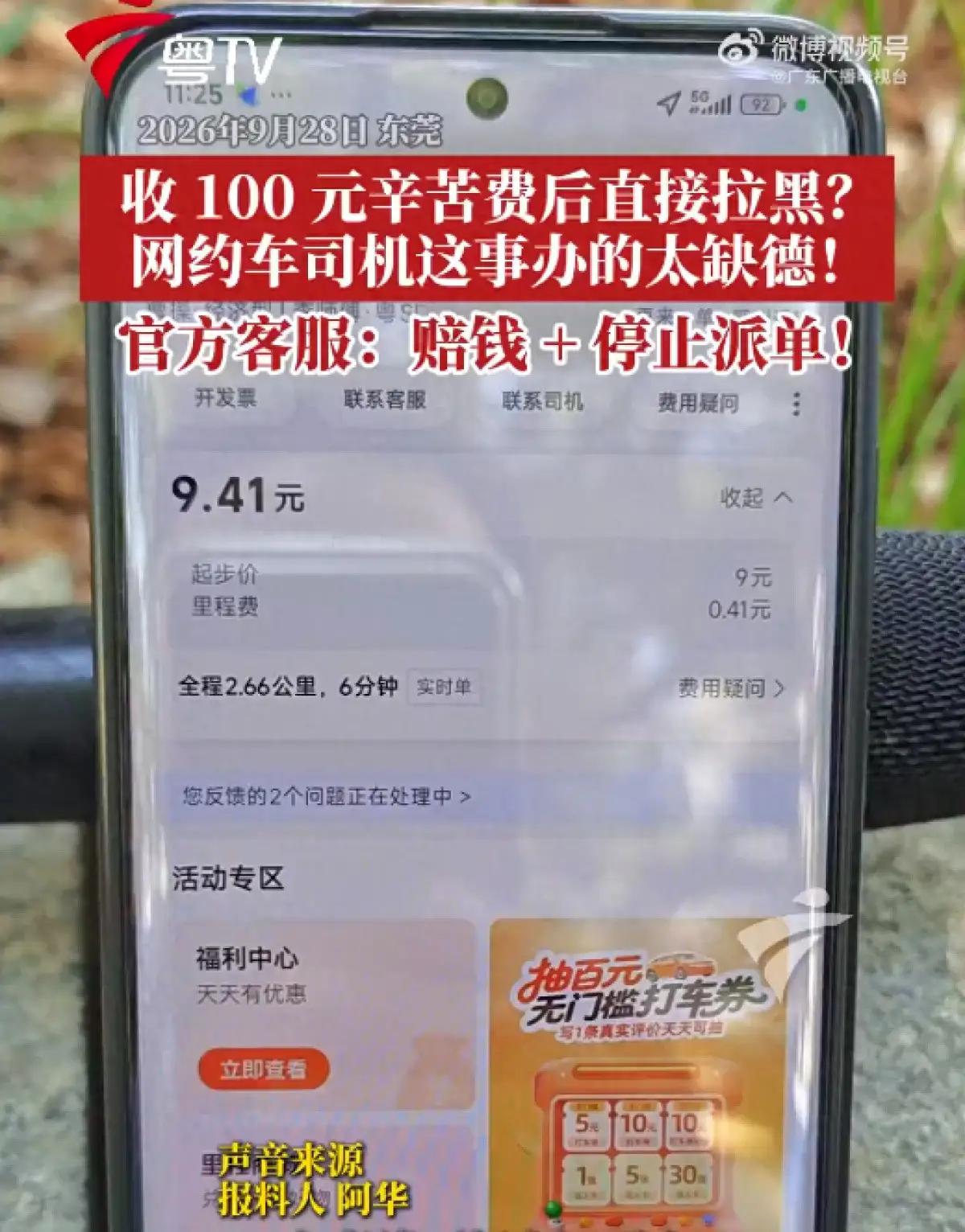 “万万没想到”！广东东莞，两名男子打车，下车把车钥匙落在网约车上，联系司机协商，