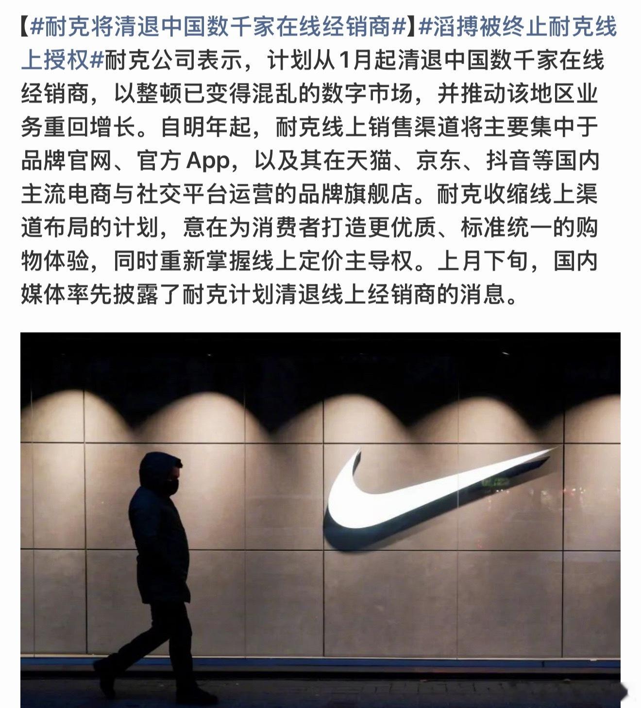 耐克将清退中国数千家在线经销商这刀切的我都觉得有点晚，前两天买运动的短裤我就发现