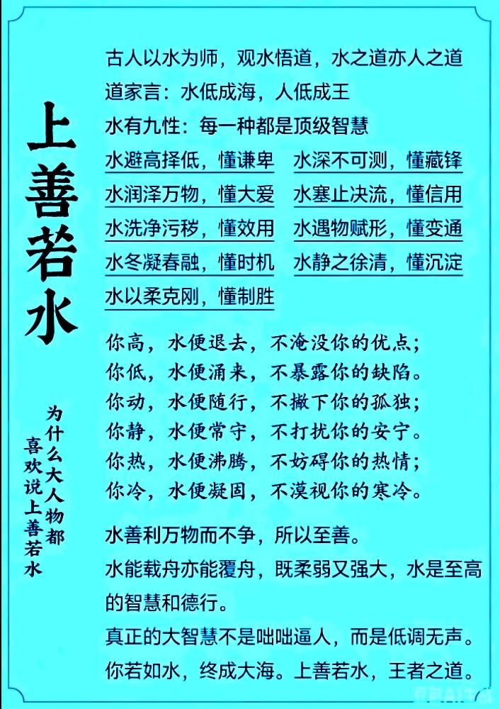 上善若水