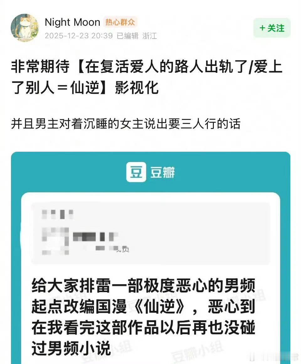 观众起义，审判《仙逆》三观了。男主在救爱人的路上爱上别人。对昏迷的爱人说要三人行