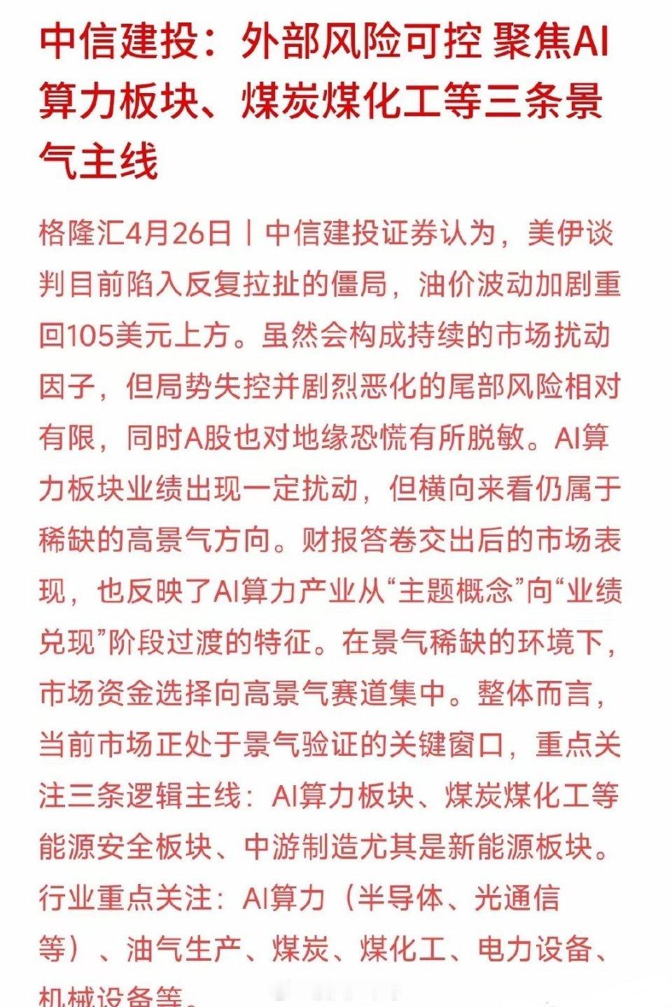 守着非AI板块的朋友，最近是不是都在等一个“跷跷板”效应？心里盘算着：等这波AI
