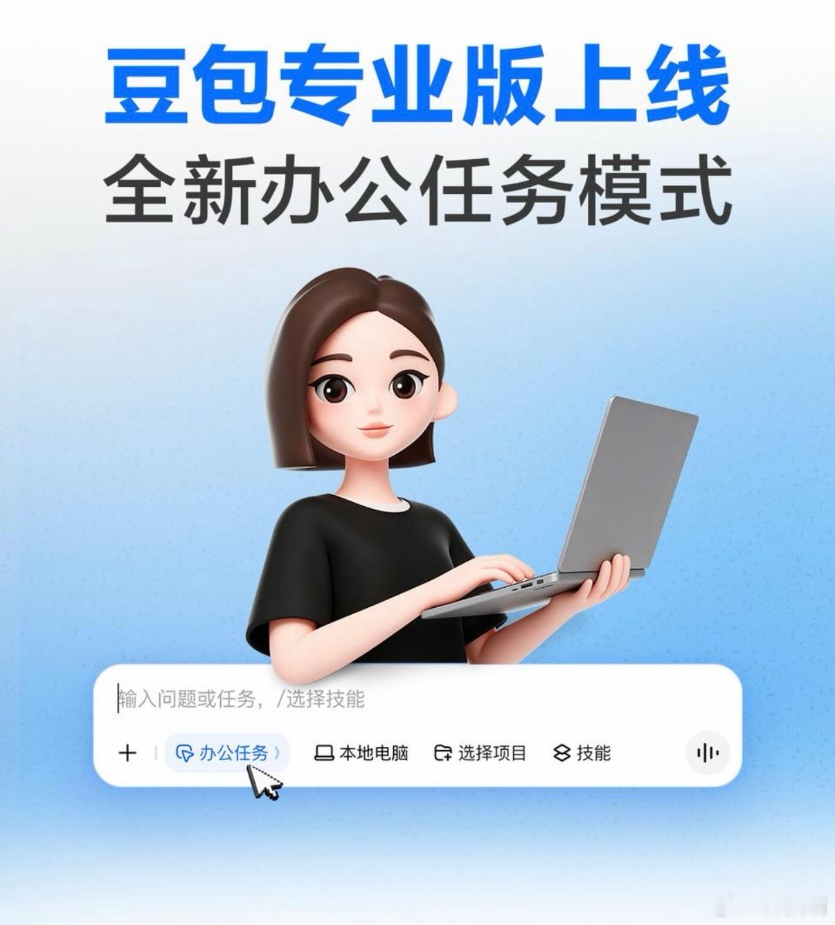 豆包专业版发布豆包专业版来了，三档付费1）68元/月2）200元/月3. 500