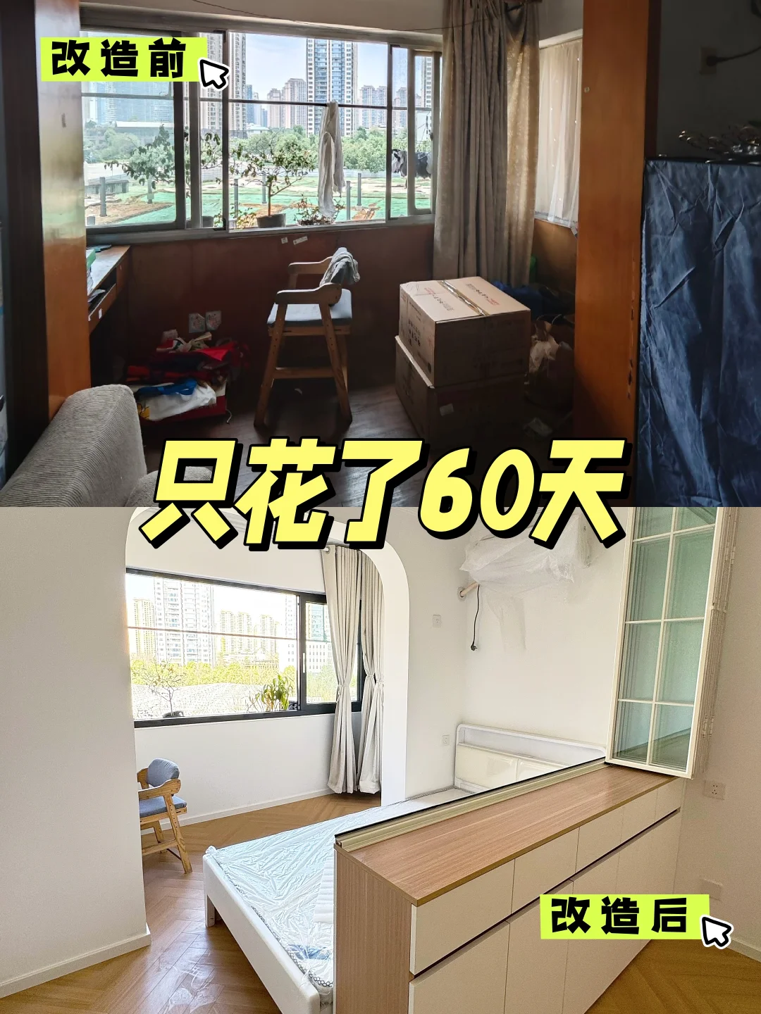 低成本学区房改造｜4w搞定老破小翻新