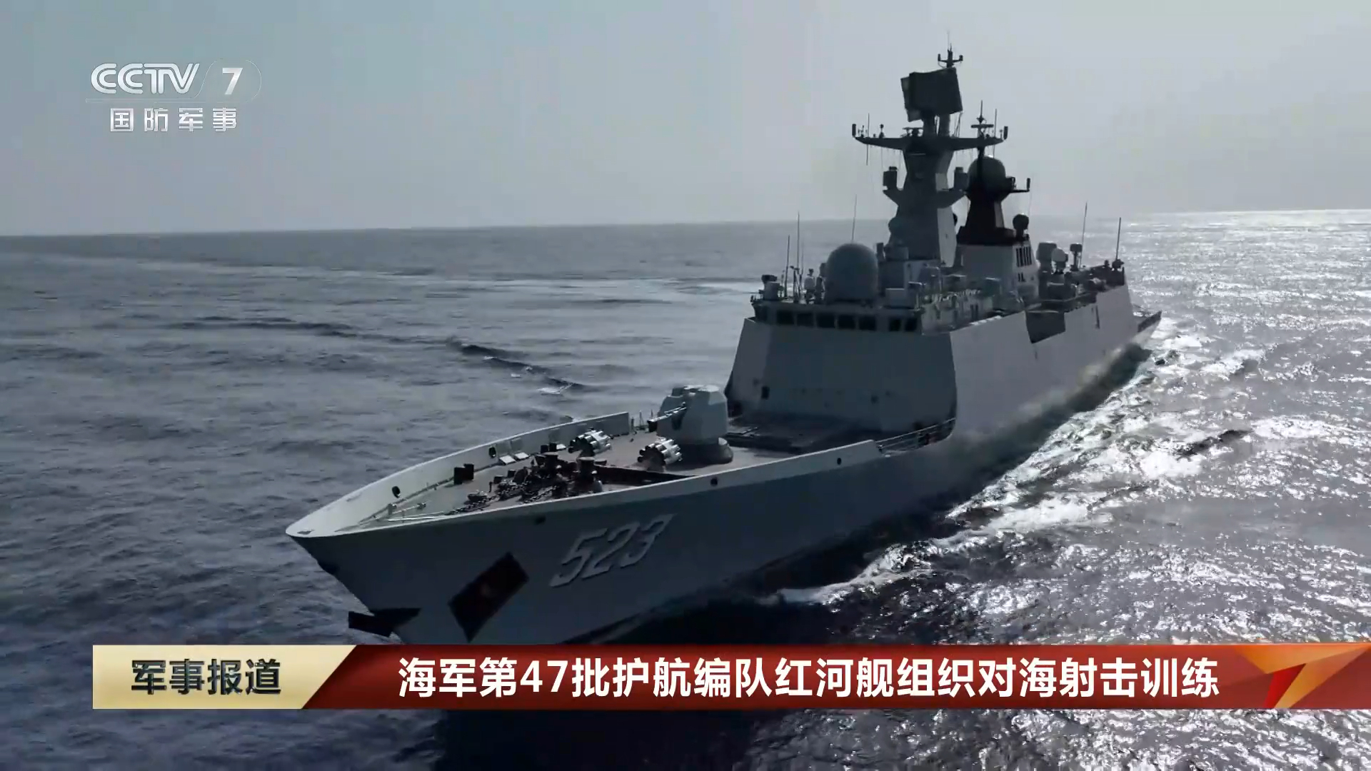 改进型054A红河舰实弹射击好久没关注第47批护航编队了[doge]烽火问鼎计划