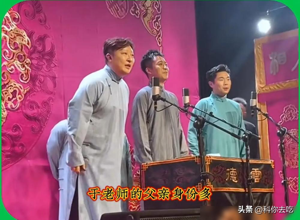 德云社1288的票，一分钟抢空。郭德纲在台上，还在配合徒弟演“于谦父亲姓郭”，真