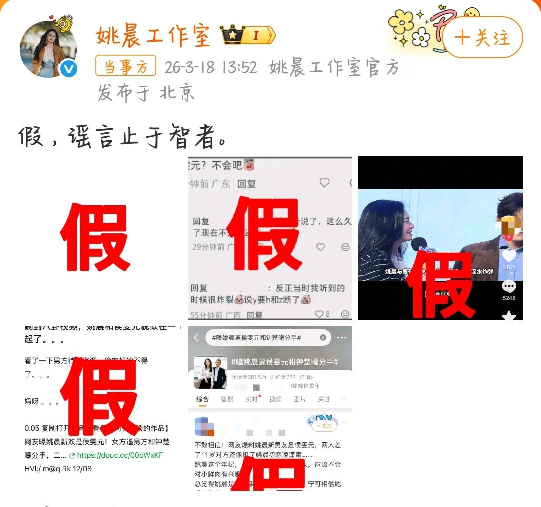 姚晨方否认与侯雯元恋情姚晨官宣离婚后，网传她与侯雯元因戏生情、介入男方与钟楚曦恋