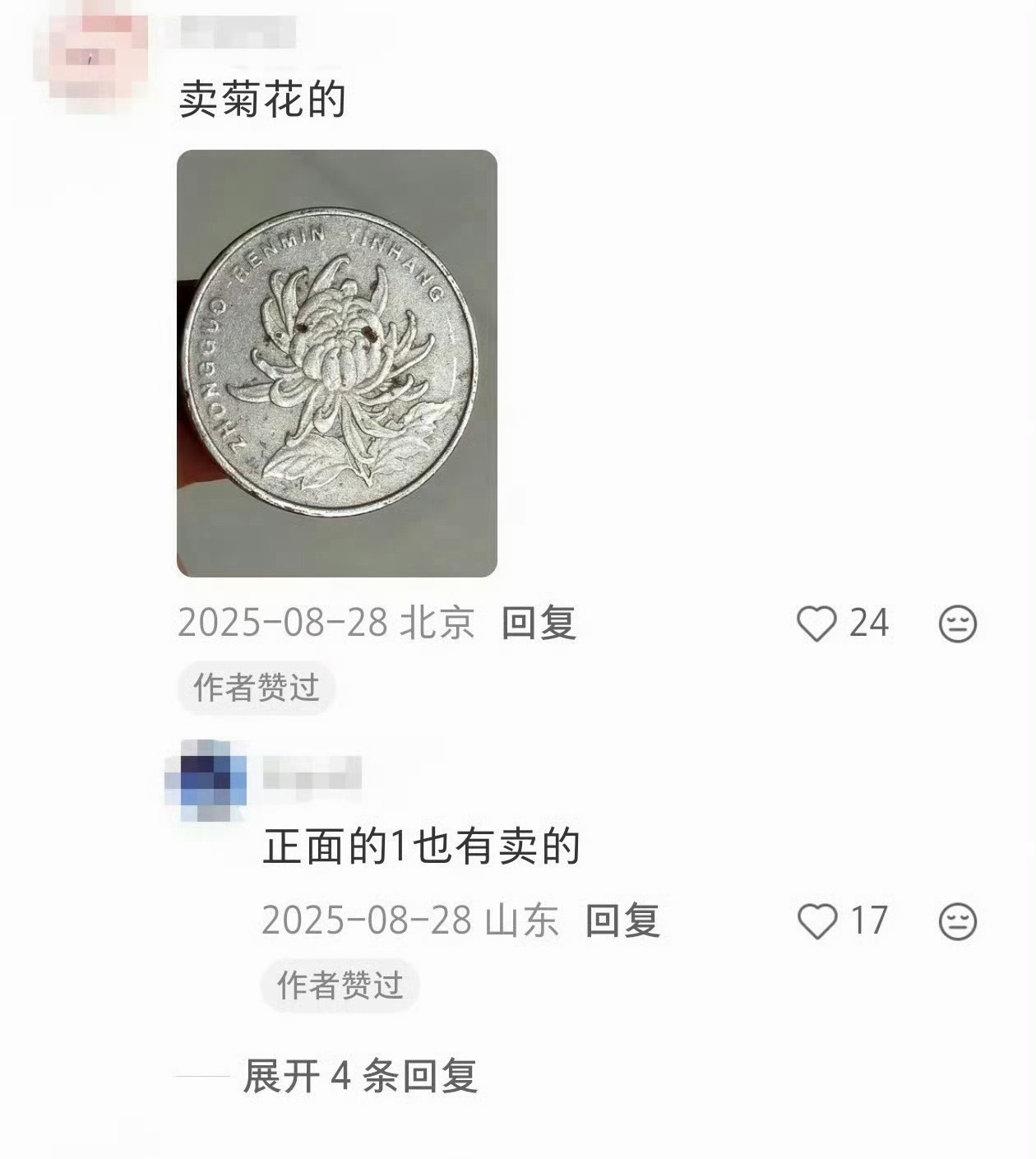 闲鱼快成黄鱼了，太离谱了[泪奔] 仅自提的天价普通物品，888的公牛插座，早该管