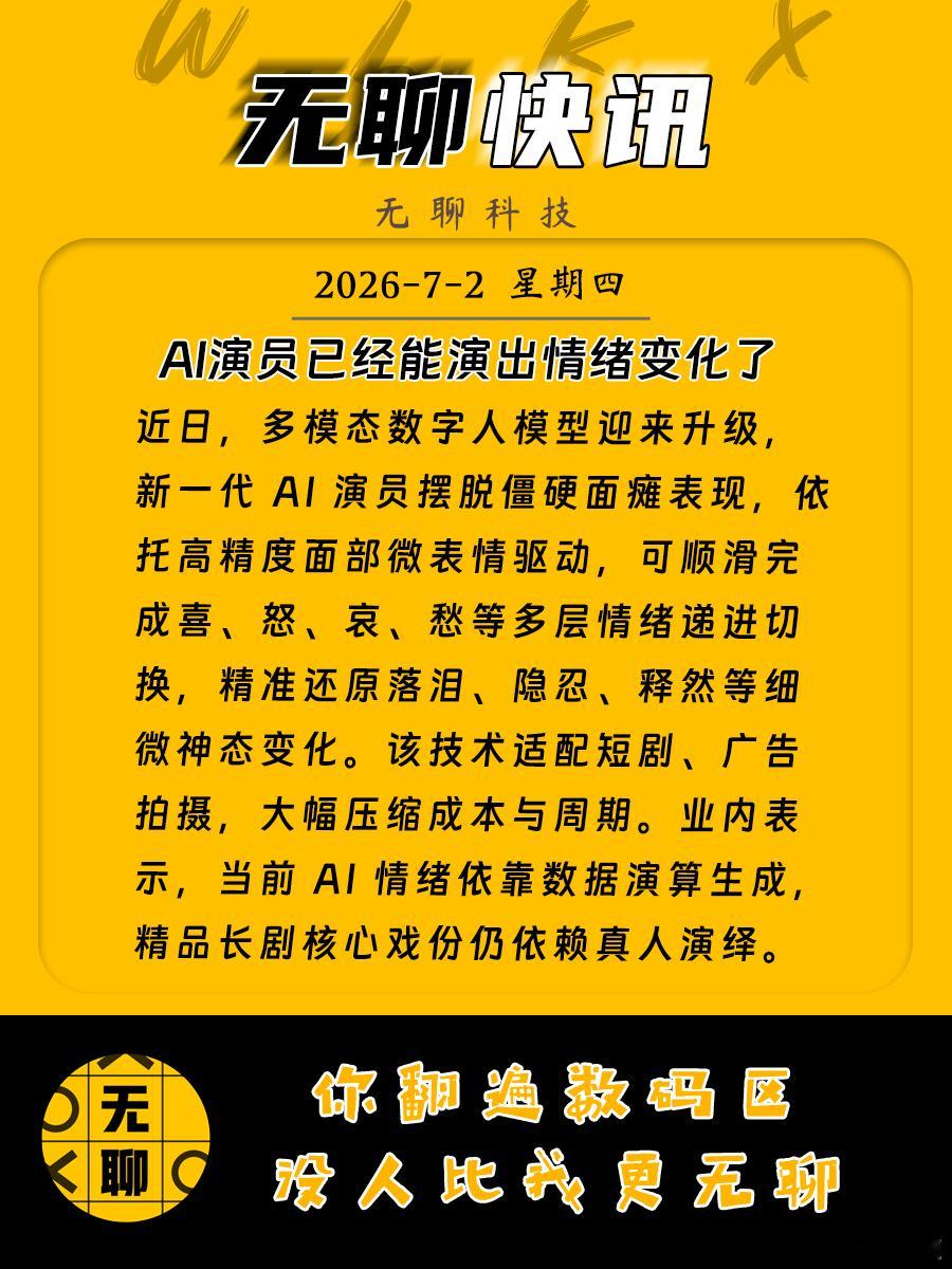 【AI演员已经能演出情绪变化了 】多模态数字人模型迎来升级，新一代 AI 演员摆