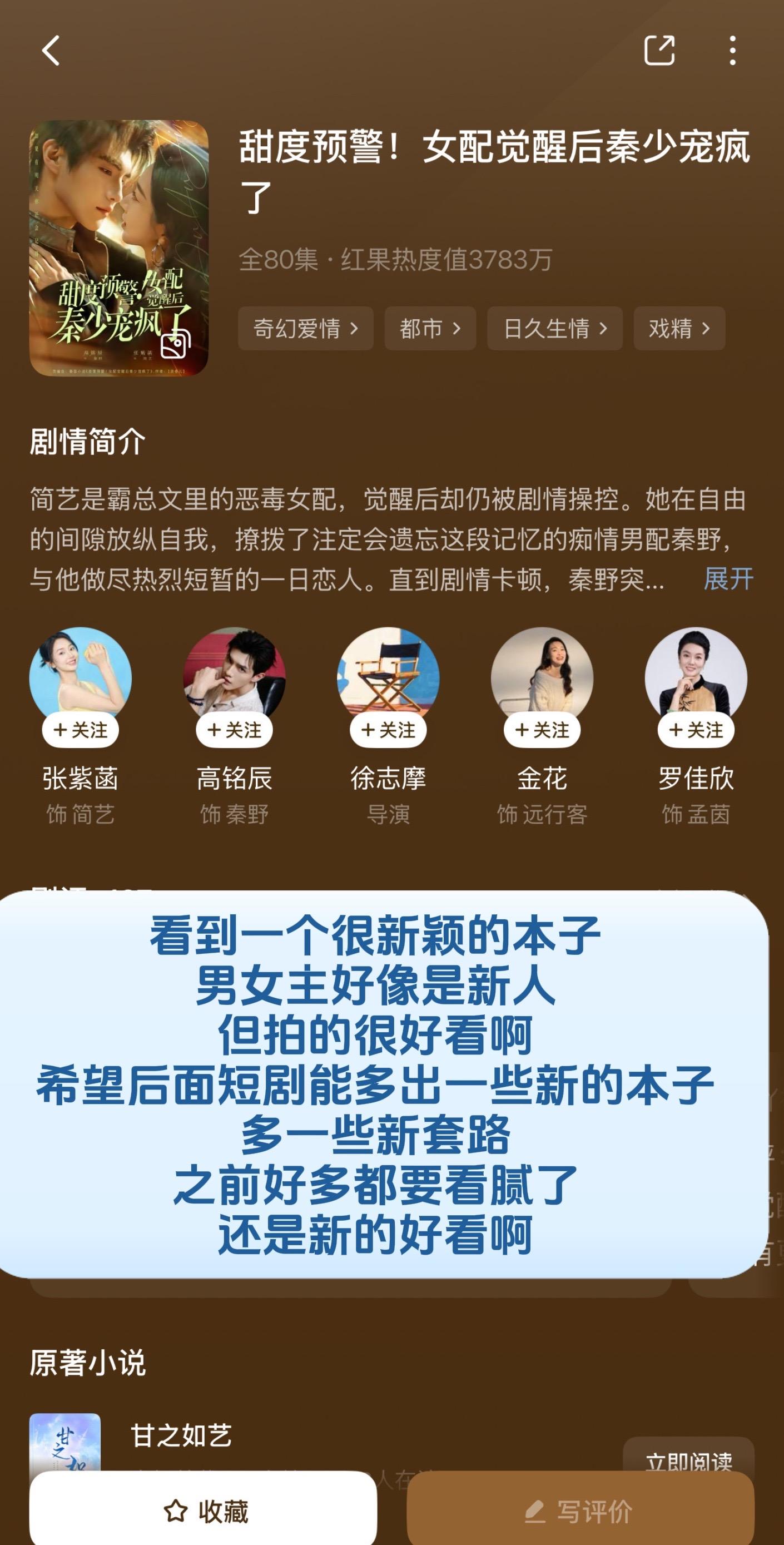 我宣布这个本子真的超级好看。又被 震惊到我了，希望后面的短剧多多创新...