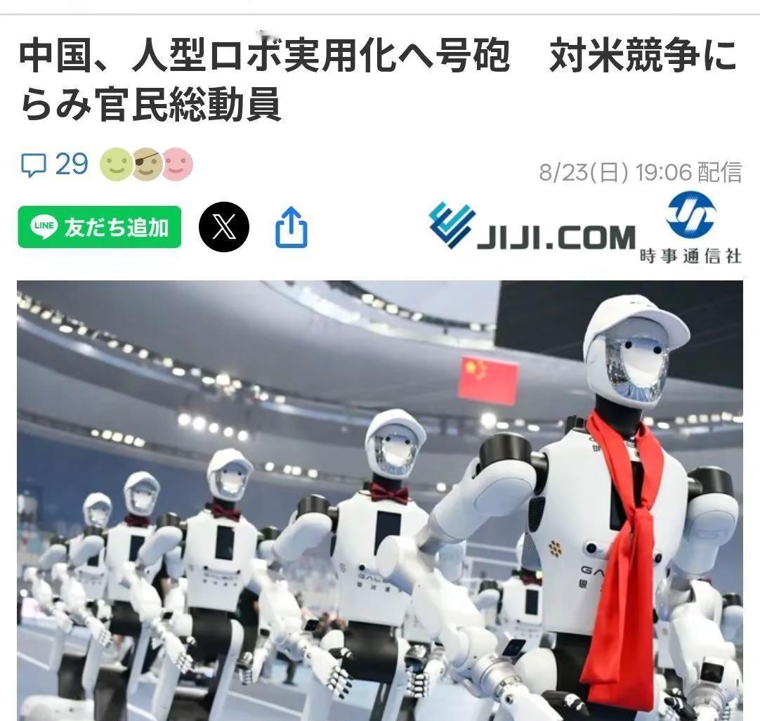 日媒昨日报道：中美在机器人领域相互依存又激烈竞争日媒时事通信社8月23日报道：中