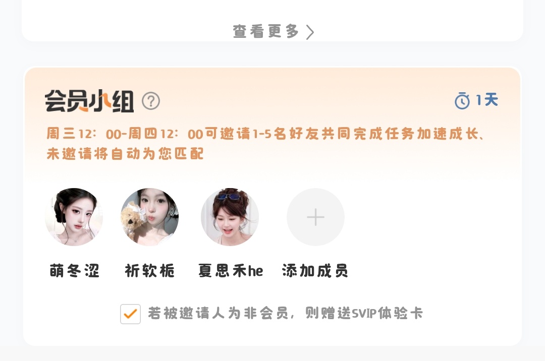 会员小组还有没有要来的[流鼻血] ​​​