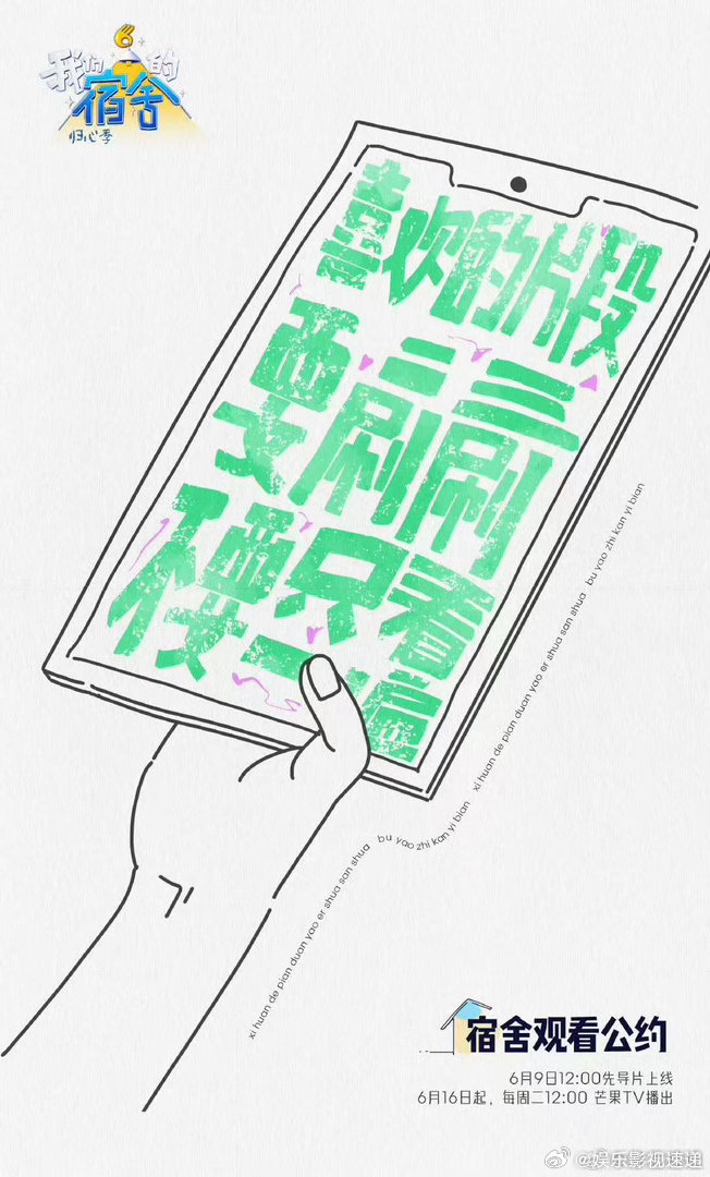 我们的宿舍归心季官宣 别家拼任务，这里定公约，真实又有烟火气，这样走心的综艺必须