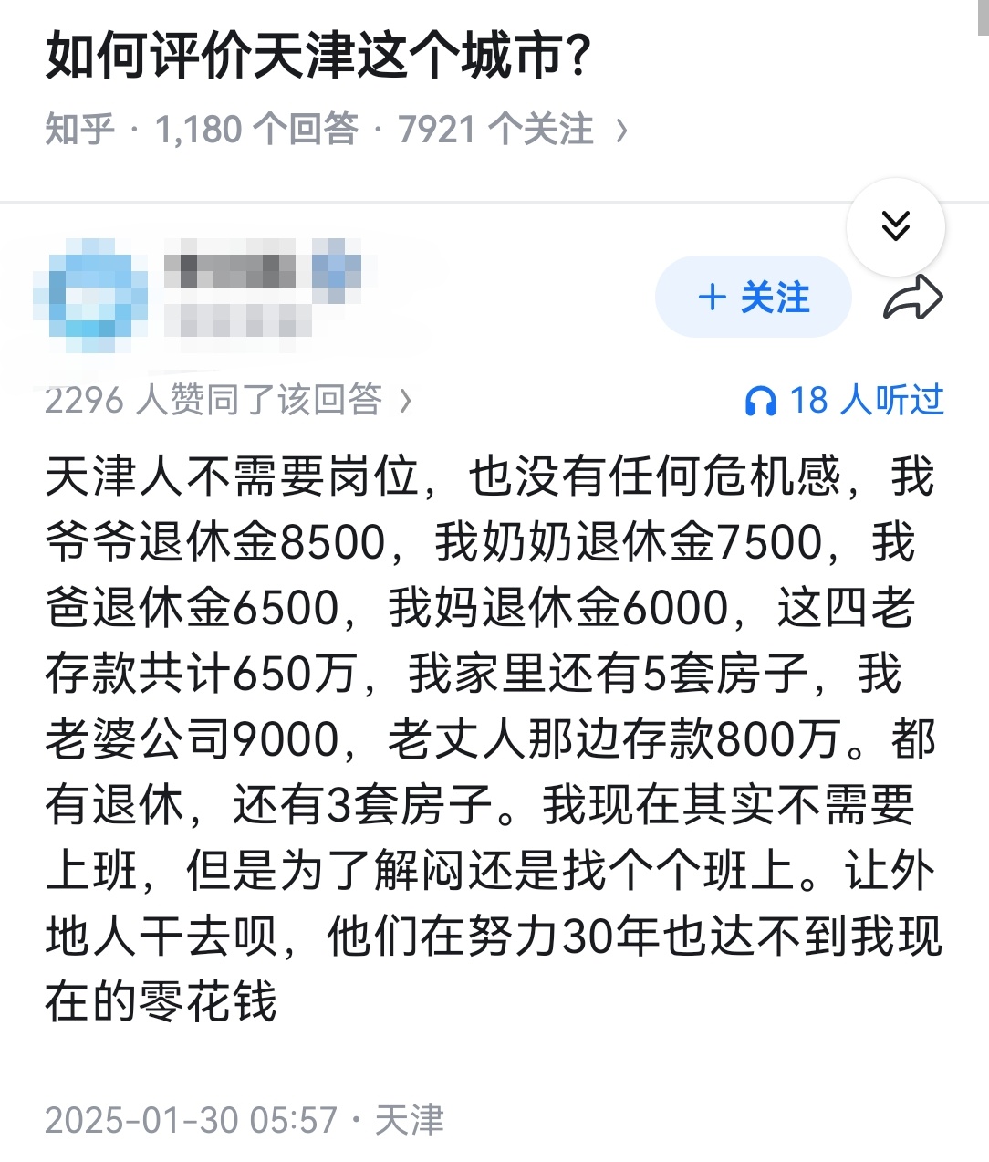 如何评价天津这个城市？ 