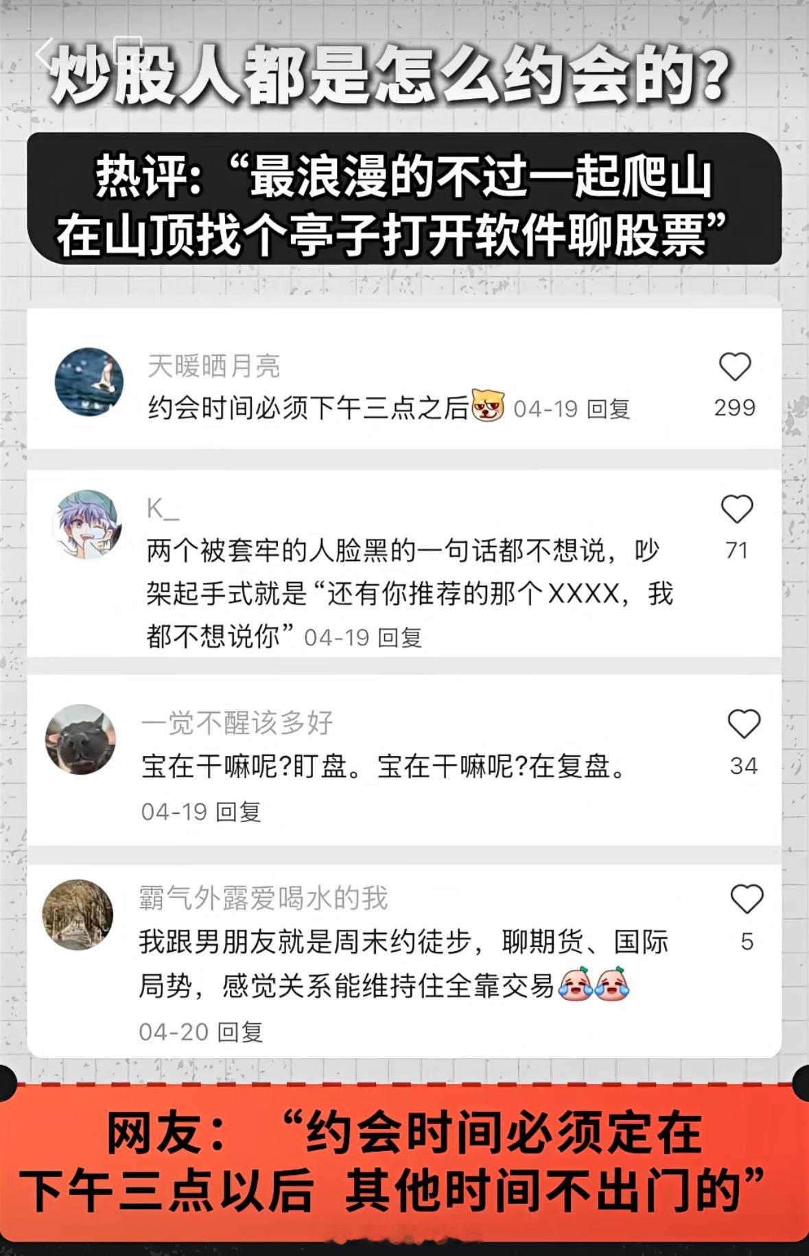 炒股的人都是怎么约会的[doge]a股 ​​​