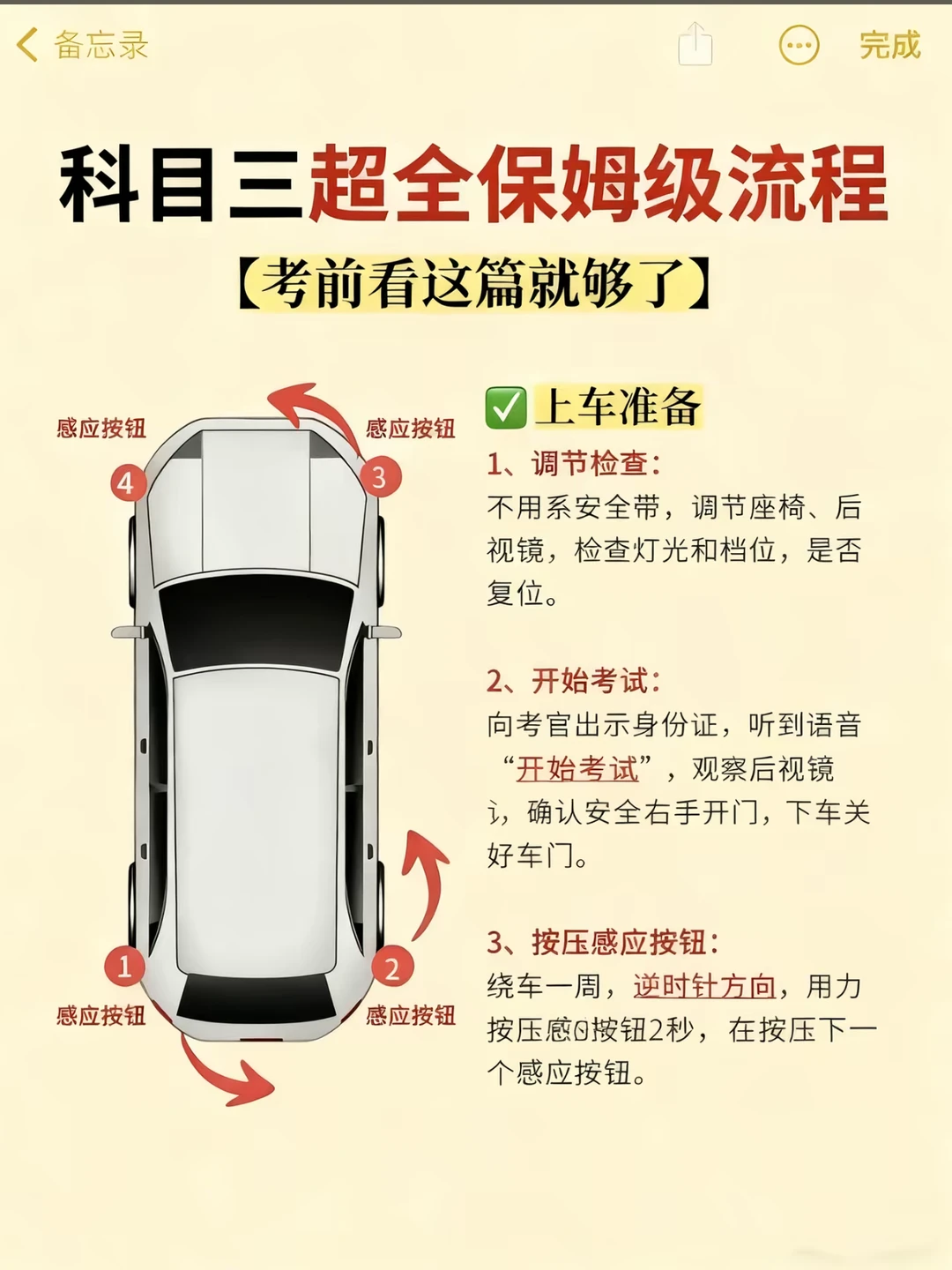 ＜备忘录 完成 科目三超全保姆级流程