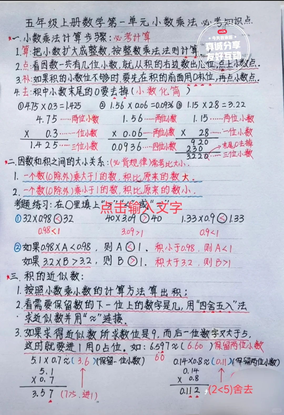 五年级上册数学第一单元小数乘法必考知识点