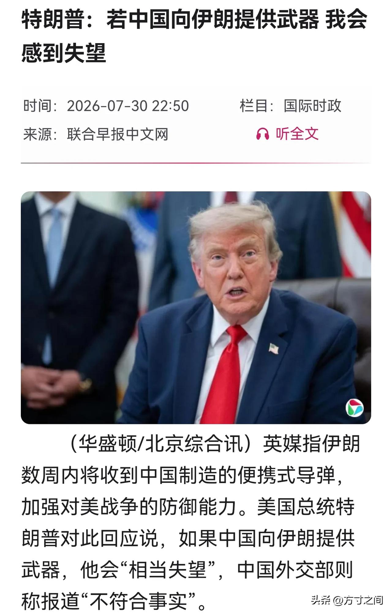 据新加坡《联合早报》报道，（华盛顿/北京综合讯）英媒指伊朗数周内将收到300至4