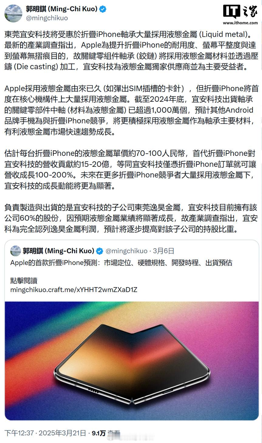 苹果也营销上了？昨天看了篇说苹果折叠屏铰链用液态金属，我还在想是不是电脑用来散热