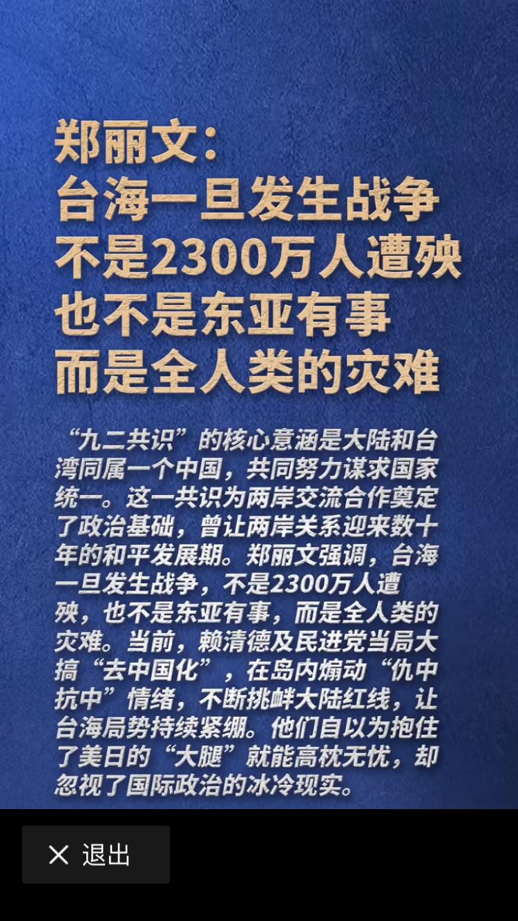 有绑架全世界的嫌疑，国民党主席郑丽文发表文章称，弯弯有战事，将是全人类的灾难。表