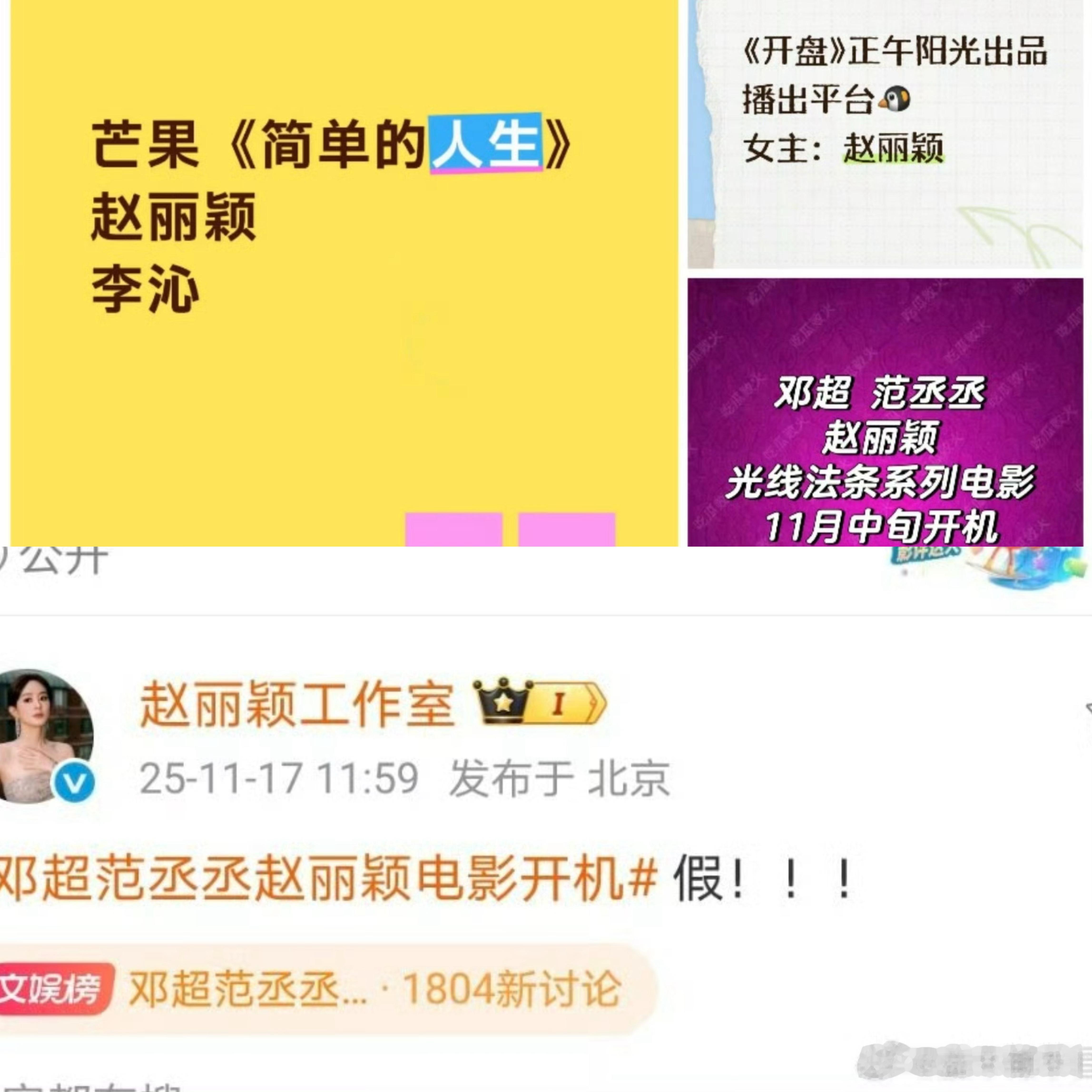 赵丽颖工作室辟谣网传电影，别用赵姐溜🫓了，先期待我们造城者哦！ 