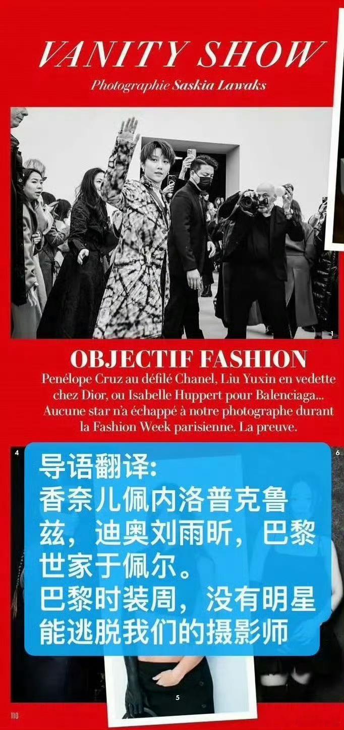 法国名利场四月刊报道刘雨昕时装周国际昕的长尾效应[彩虹屁] ​​​