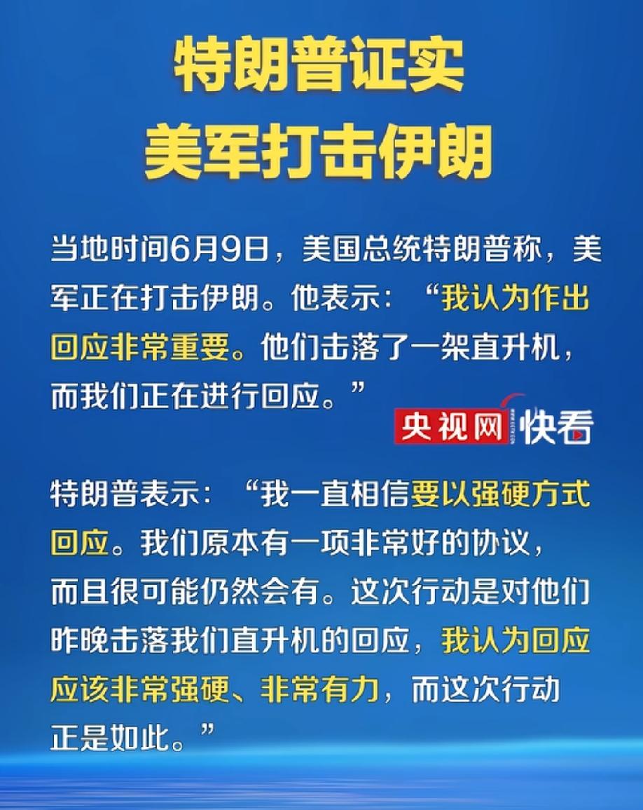 伊朗和以色列刚刚停火，美国为啥又再次出手？
美国以阿帕奇被打下来为理由又对伊朗实
