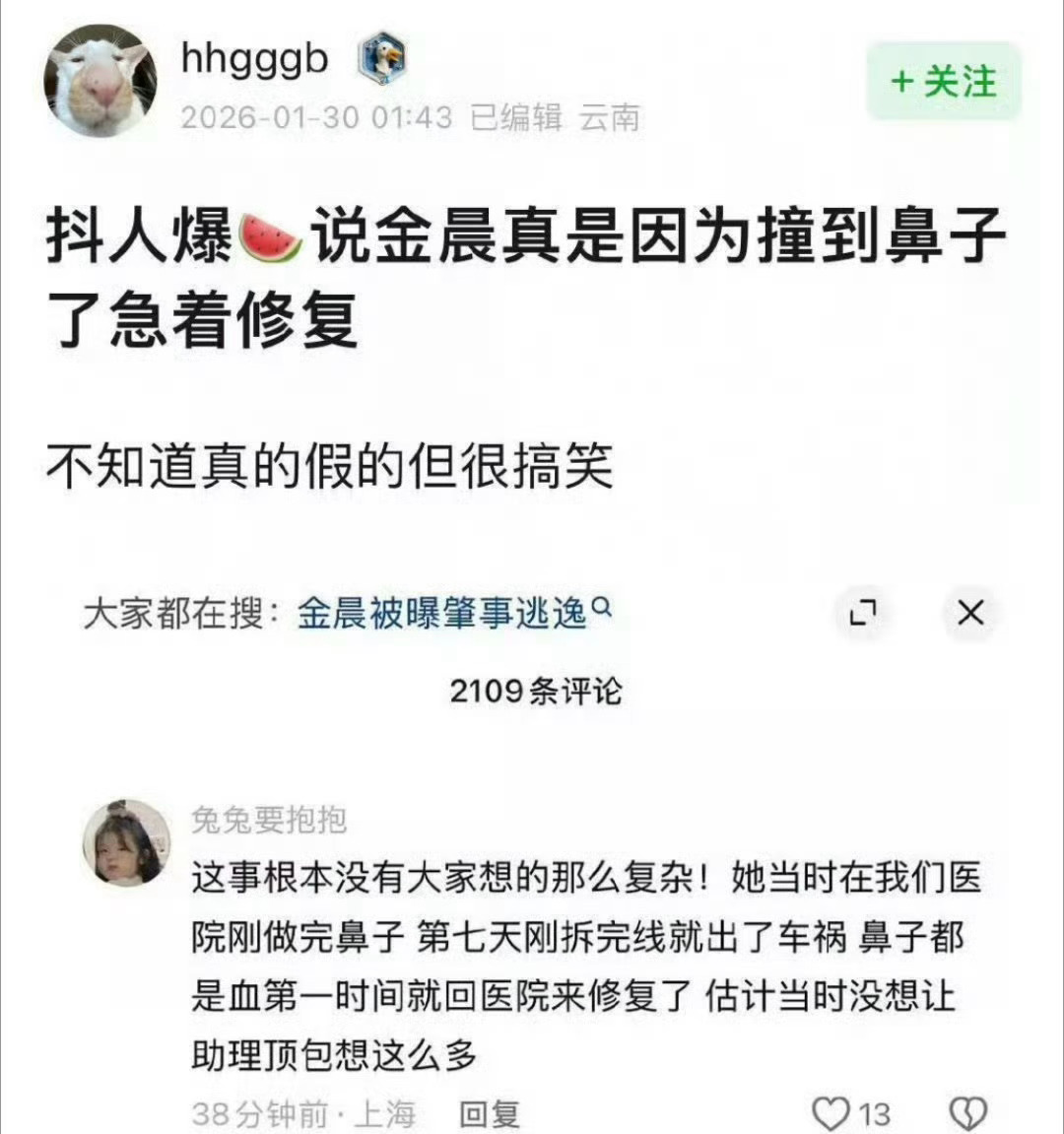 这倒是比较符合金晨神经大条的性格金晨道歉